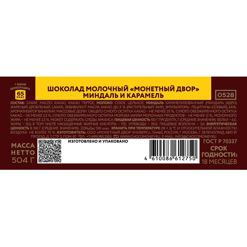 Шоколад Монетный Двор Флагман молочный миндаль и карамель, 12гx42шт/уп - фото 3