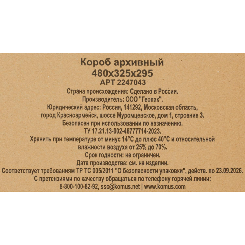 Короб архивный Attache Делопроизводство с крышкой 480х325х295мм, Т24 - фото 6