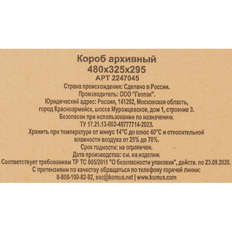 Короб архивный Attache Делопроизводство с крышкой 480x325x295мм, T26 - фото 6