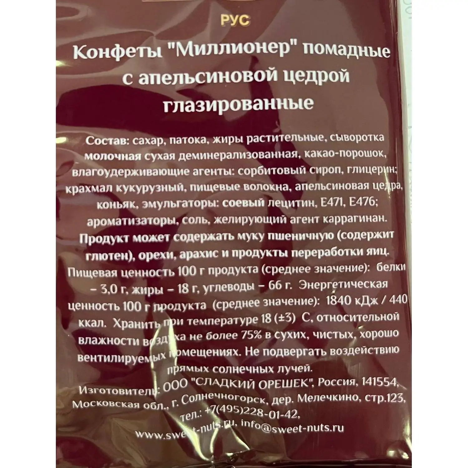 Конфеты Миллионер, 1кг - фото 3