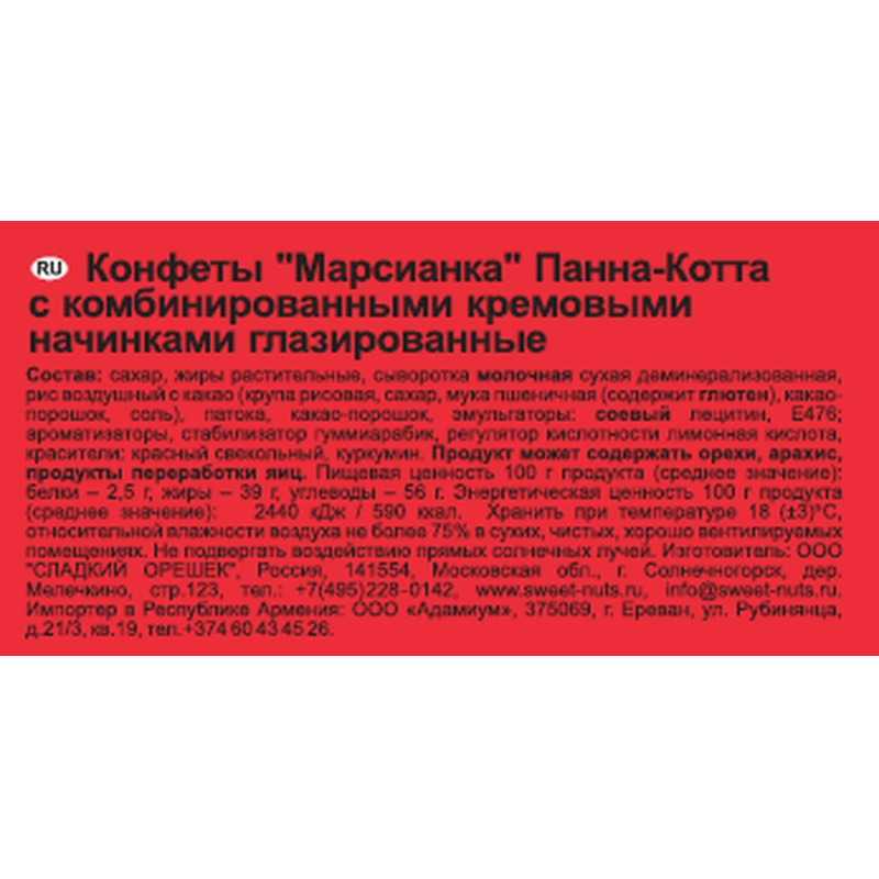 Конфеты Марсианка панна-кота, 180г - фото 3