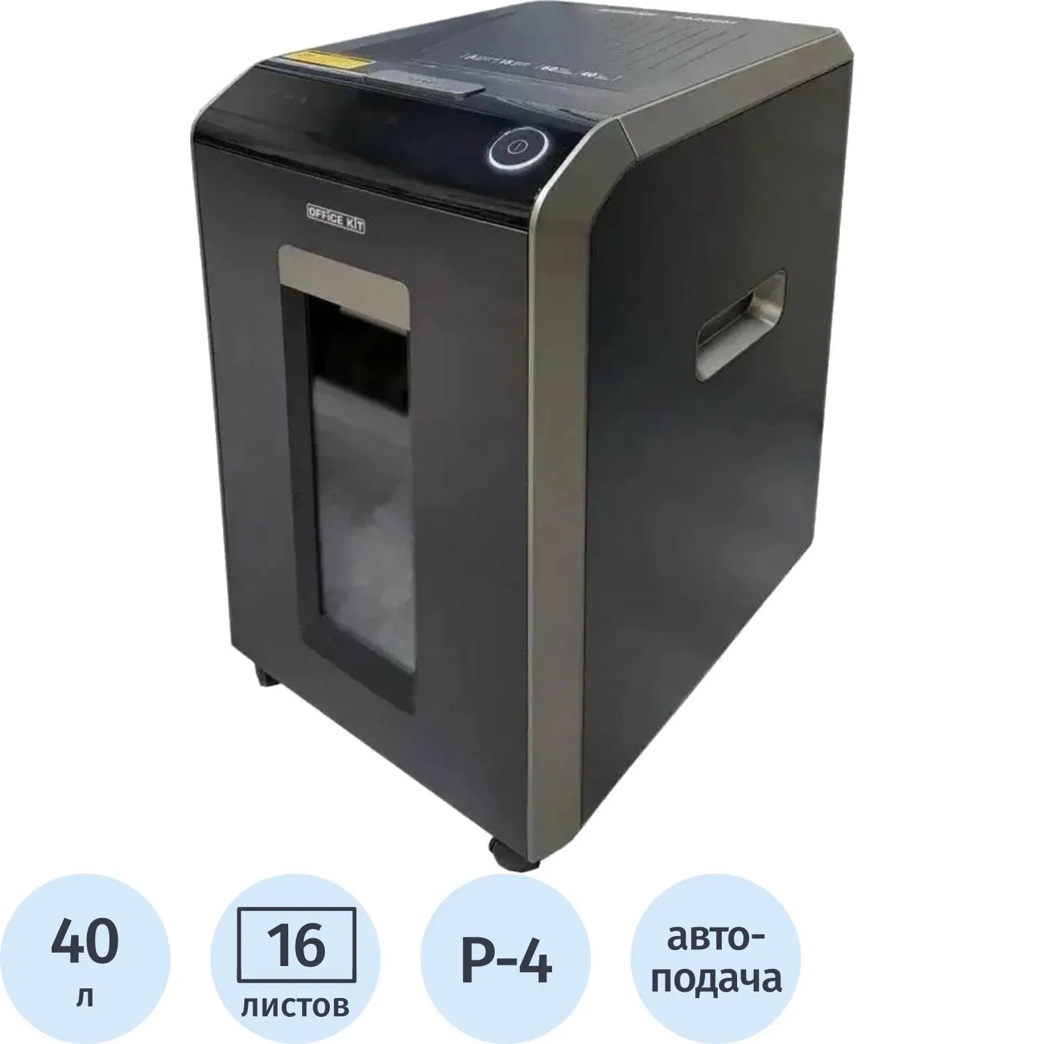 Шредер (уничтожитель) Office Kit SA200С 3,8x10, P-4ур.секр, 16лист,40л - фото 1