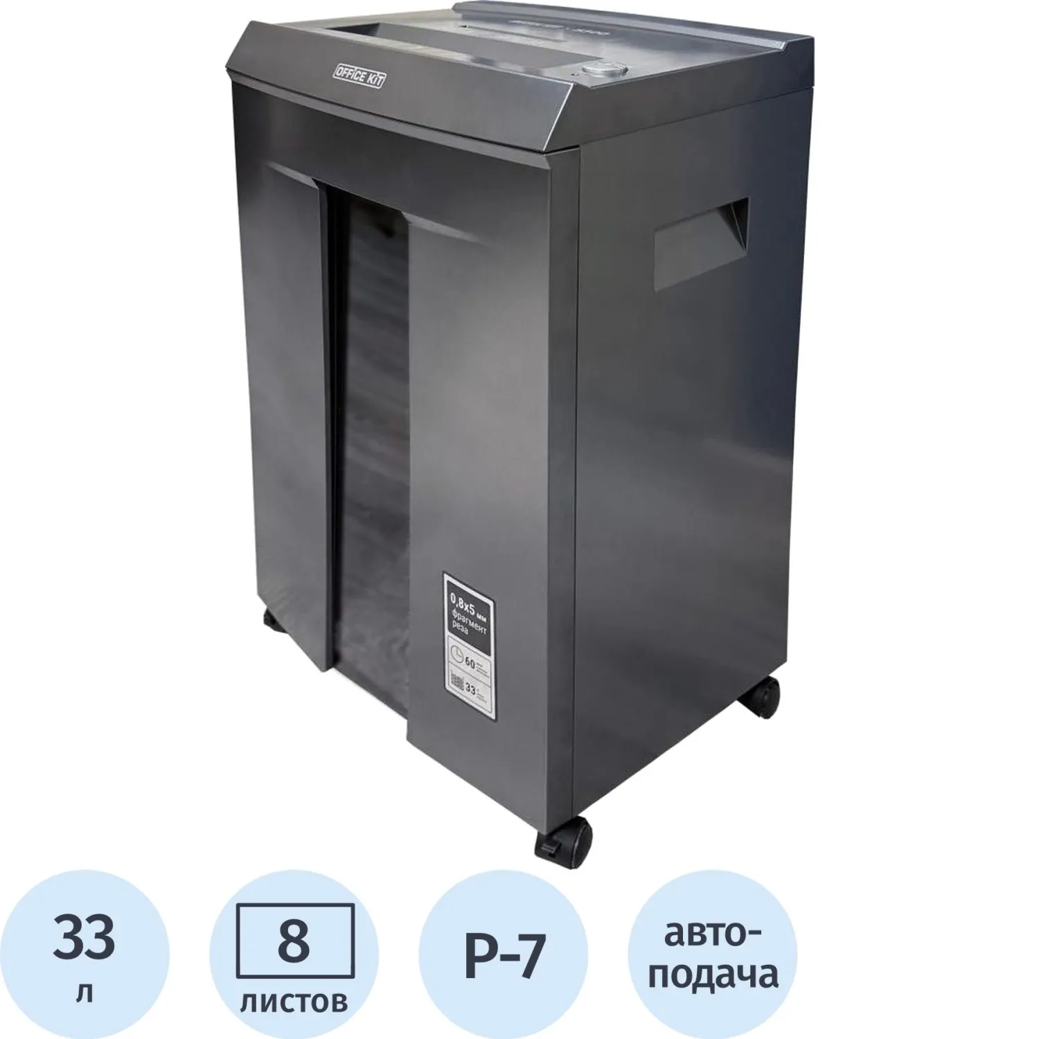 Шредер (уничтожитель) Office Kit S300 0,8x5 P-7ур.секр, 8лист,33л - фото 1