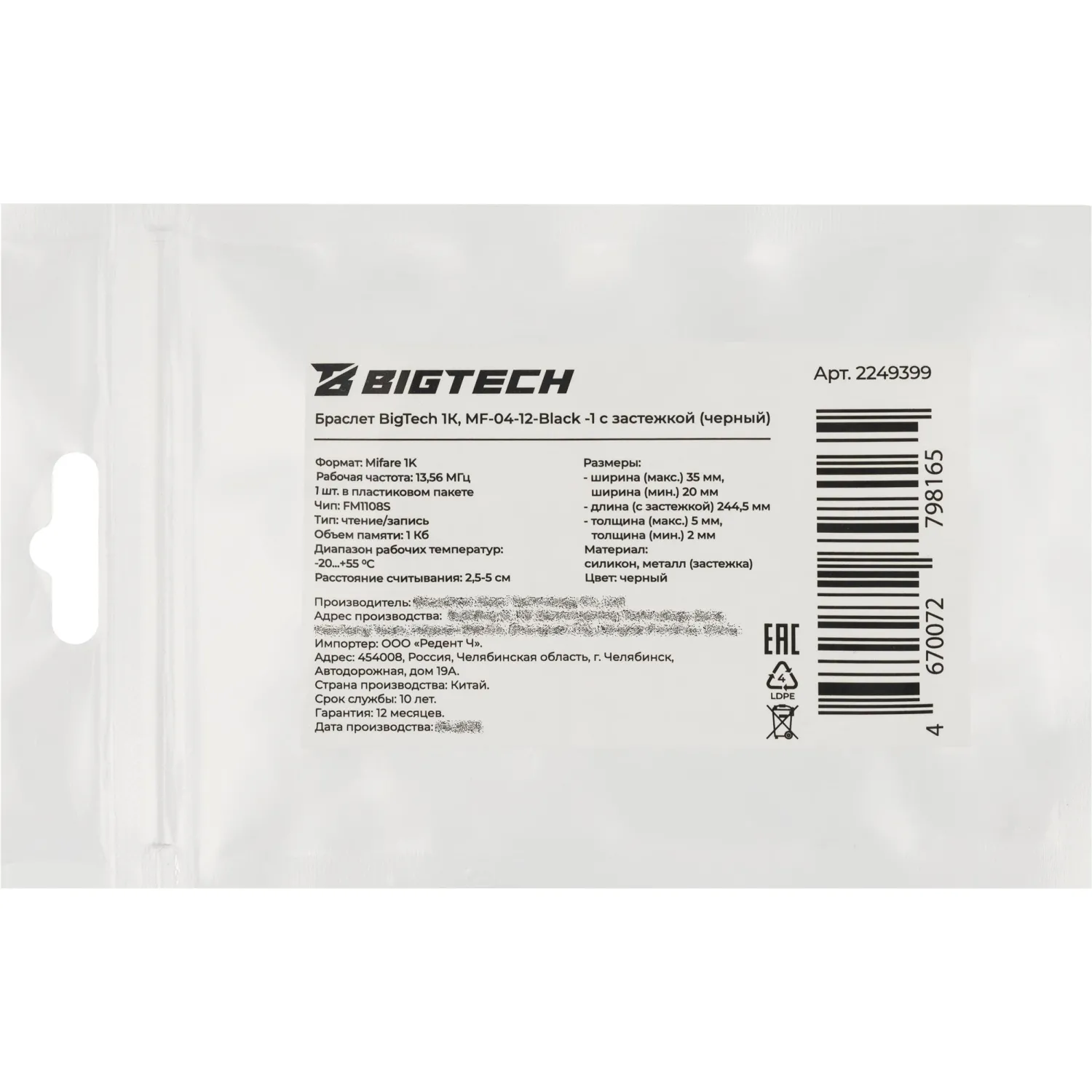 Браслет доступа (RFID-браслет) Bigtech Mifare 1К, с застежкой (черный) - фото 2