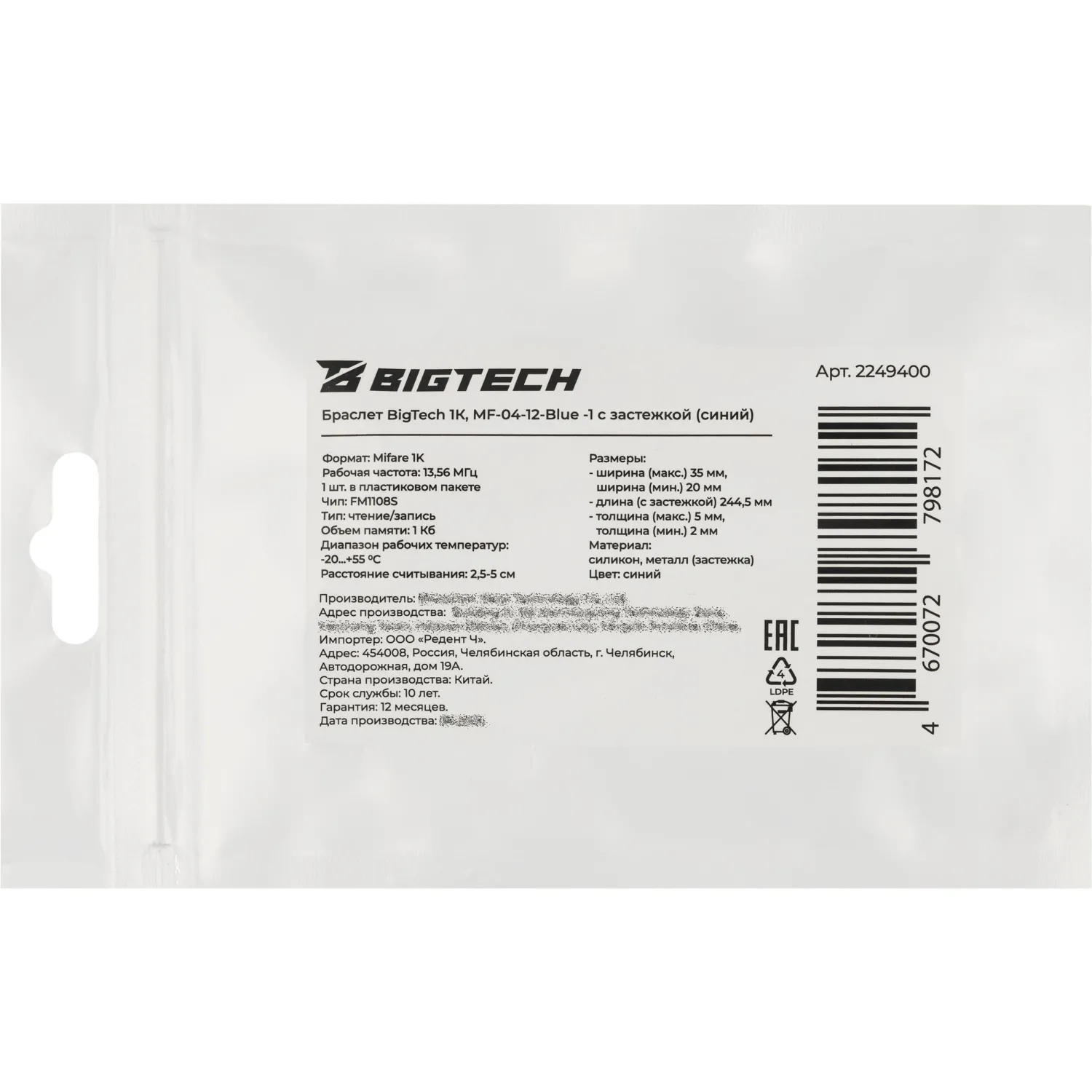 Браслет доступа (RFID-браслет) Bigtech Mifare 1К, с застежкой (синий) - фото 2