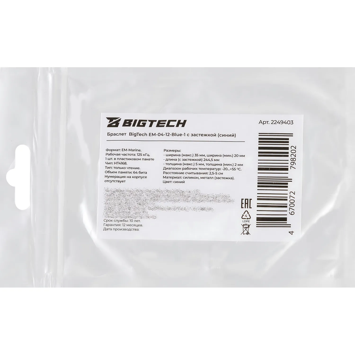 Браслет доступа (RFID-браслет) Bigtech EM-Marine, с застежкой (синий) - фото 4