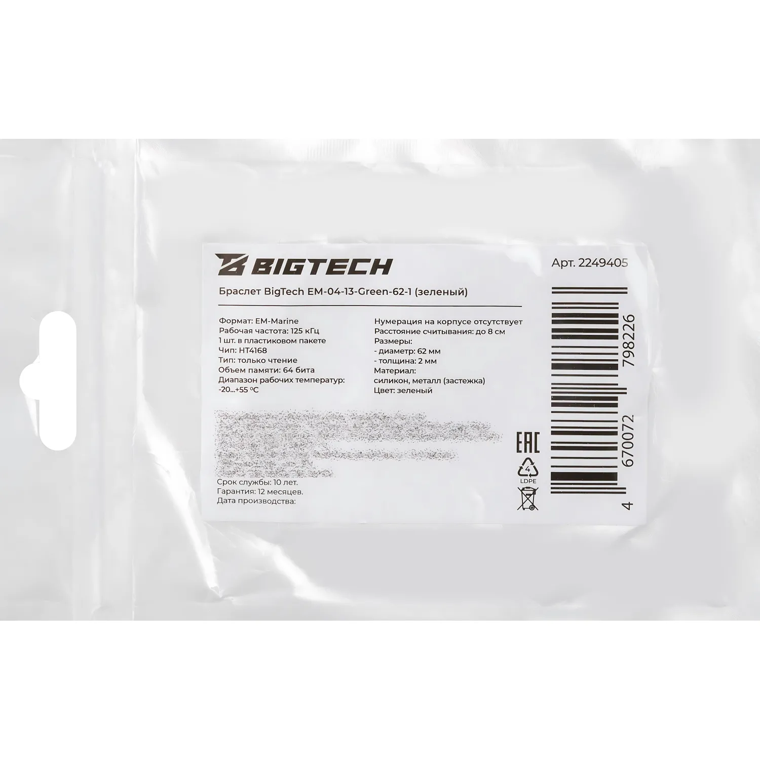 Браслет доступа (RFID-браслет) Bigtech EM-Marine, (зеленый) - фото 4