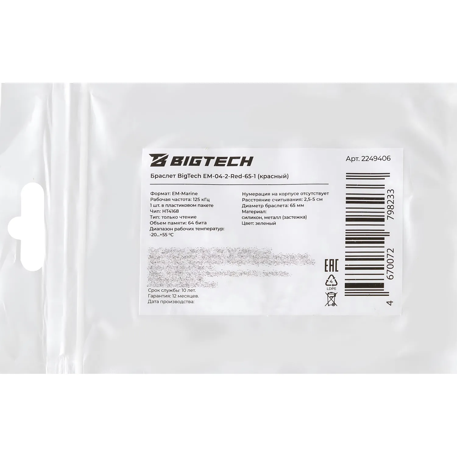Браслет доступа (RFID-браслет) Bigtech EM-Marine (красный) - фото 4