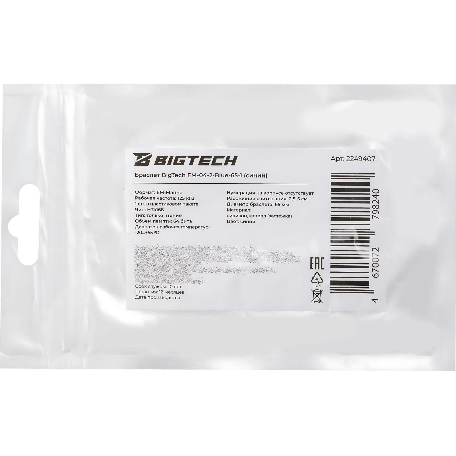 Браслет доступа (RFID-браслет) Bigtech EM-Marine (синий) - фото 4