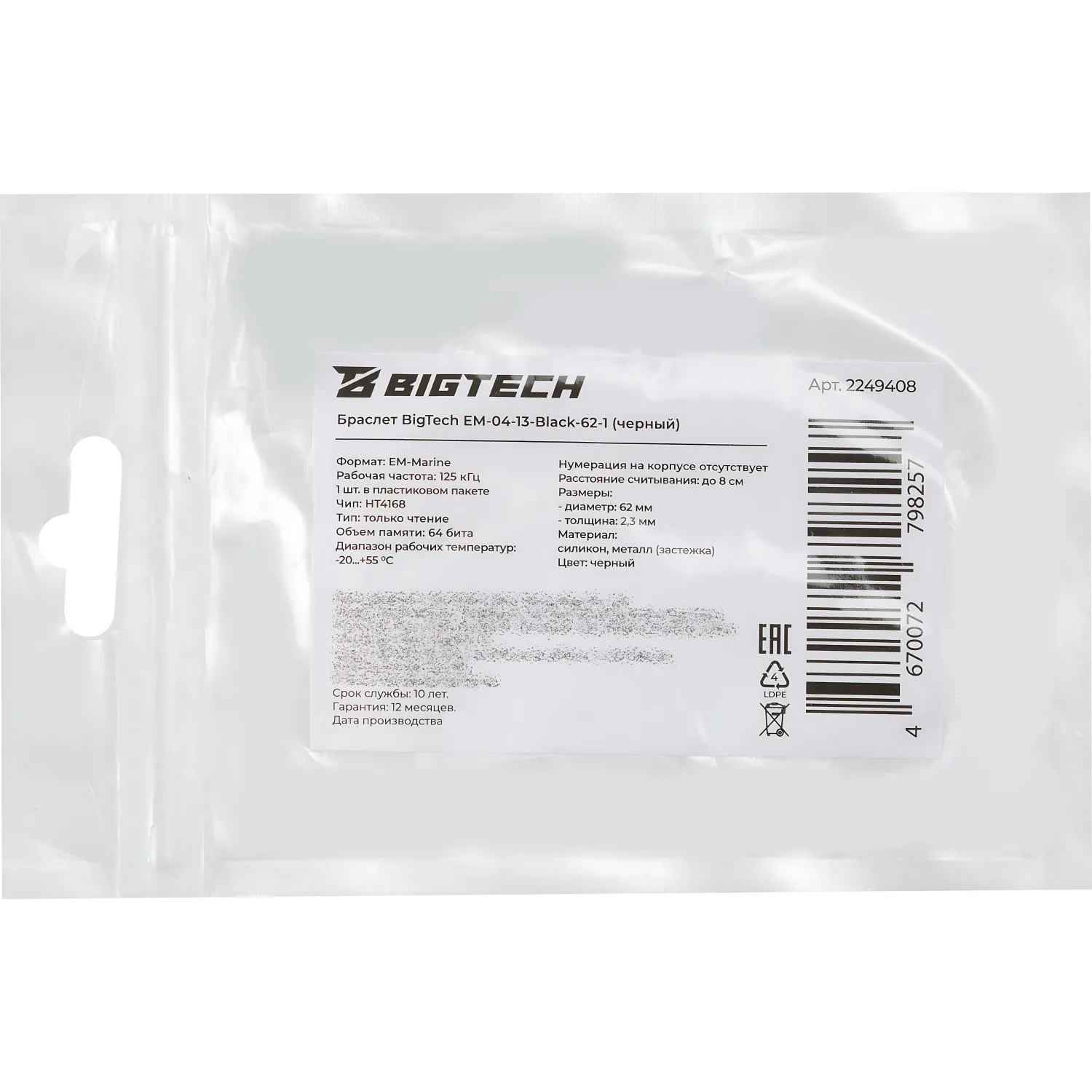 Браслет доступа (RFID-браслет) Bigtech EM-Marine (черный) - фото 4