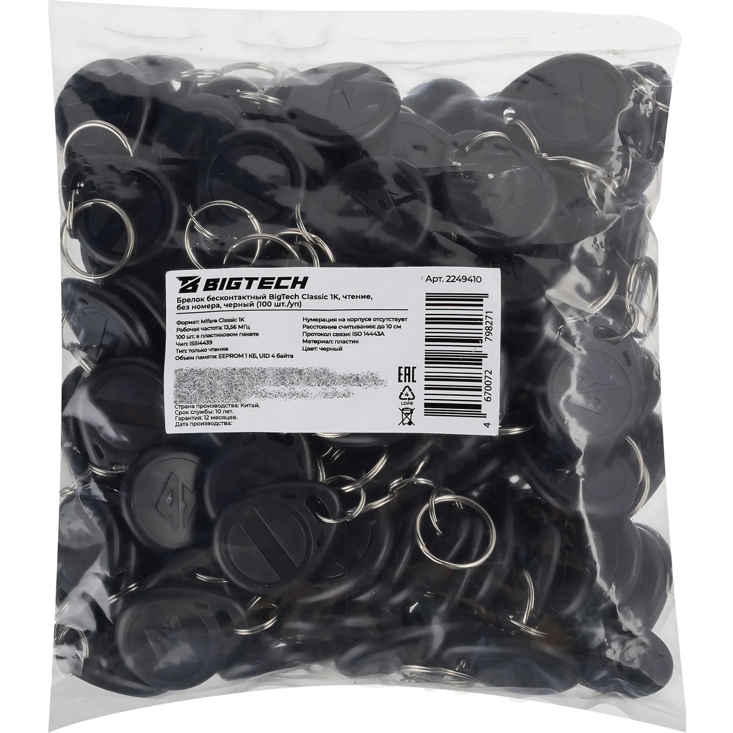 Брелок бесконтактный Bigtech Mifare Classic 1K,чтен,без ном черн (100шт/уп) - фото 2