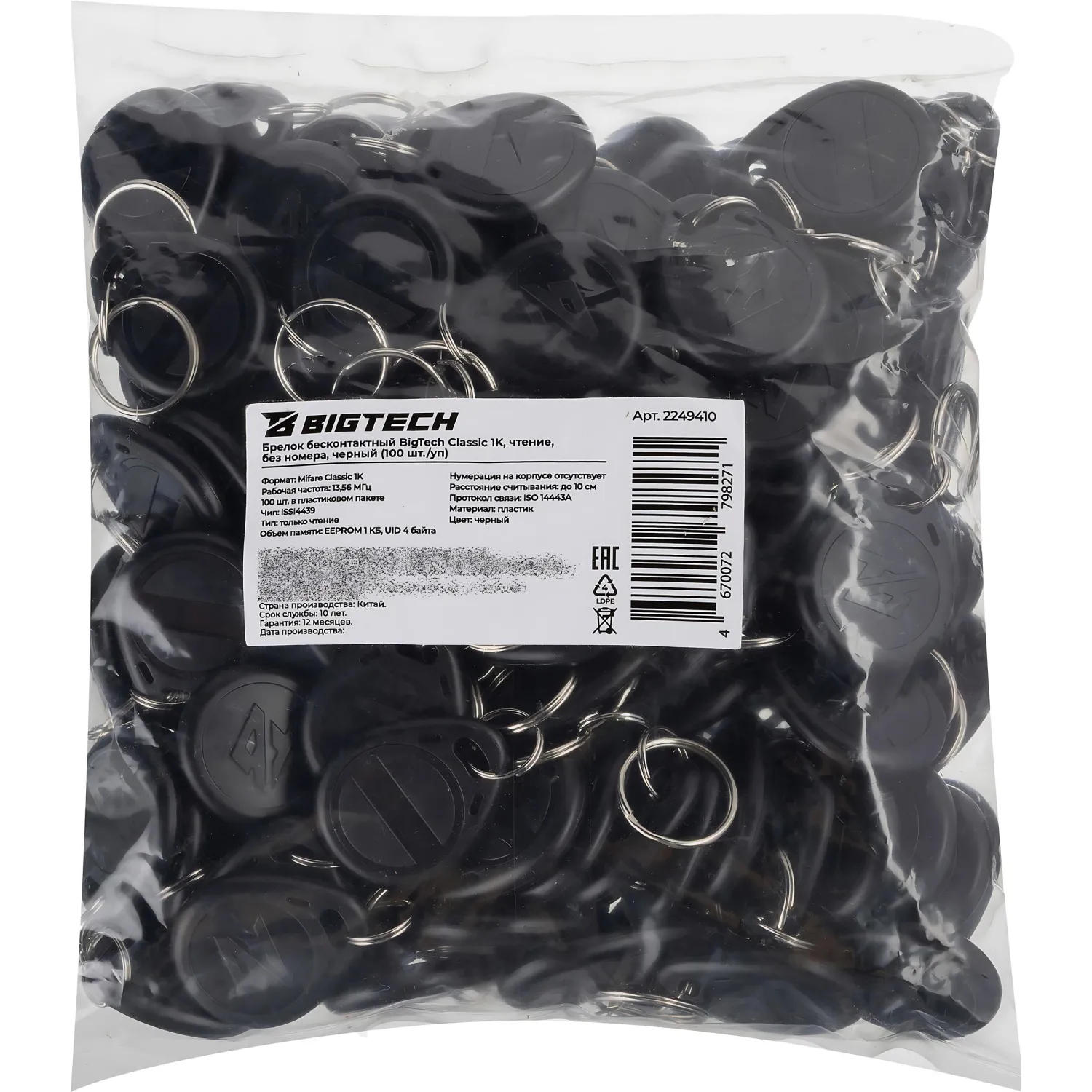 Брелок бесконтактный Bigtech Mifare Classic 1K,чтен,без ном черн (100шт/уп) - фото 4