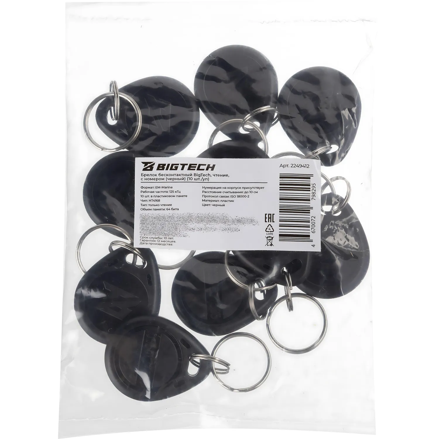 Брелок бесконтактный Bigtech EM-Marine чтение, с номером черный (10шт/уп) - фото 4