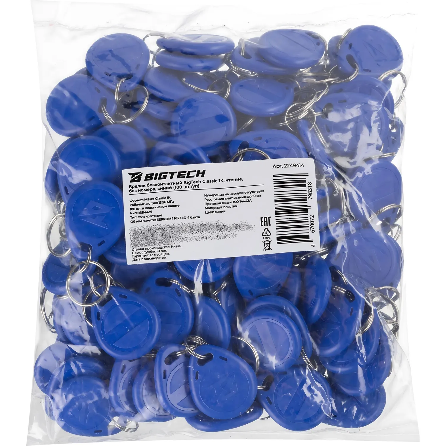 Брелок бесконтактный Bigtech Mifare Classic 1K, чтен,без ном син(100шт/уп) - фото 2