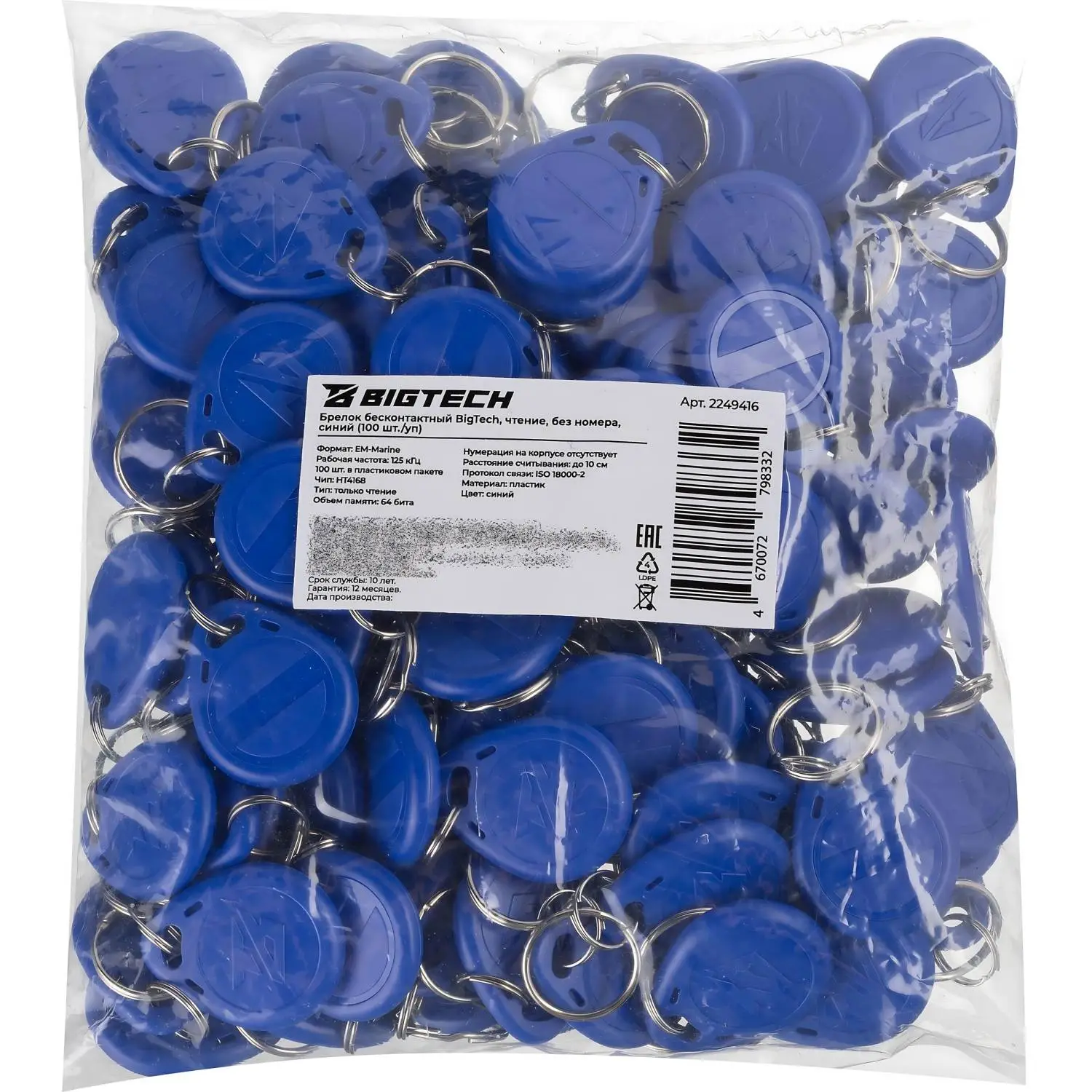 Брелок бесконтактный Bigtech EM-Marine чтение, без номера синий (100шт/уп) - фото 2