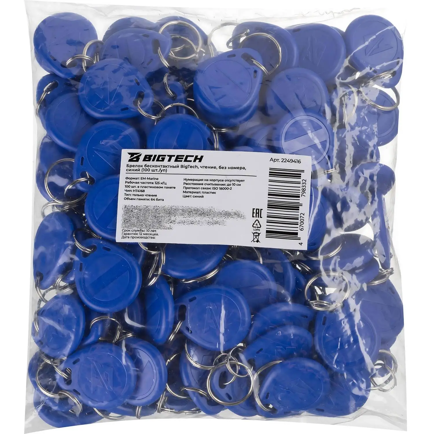 Брелок бесконтактный Bigtech EM-Marine чтение, без номера синий (100шт/уп) - фото 4