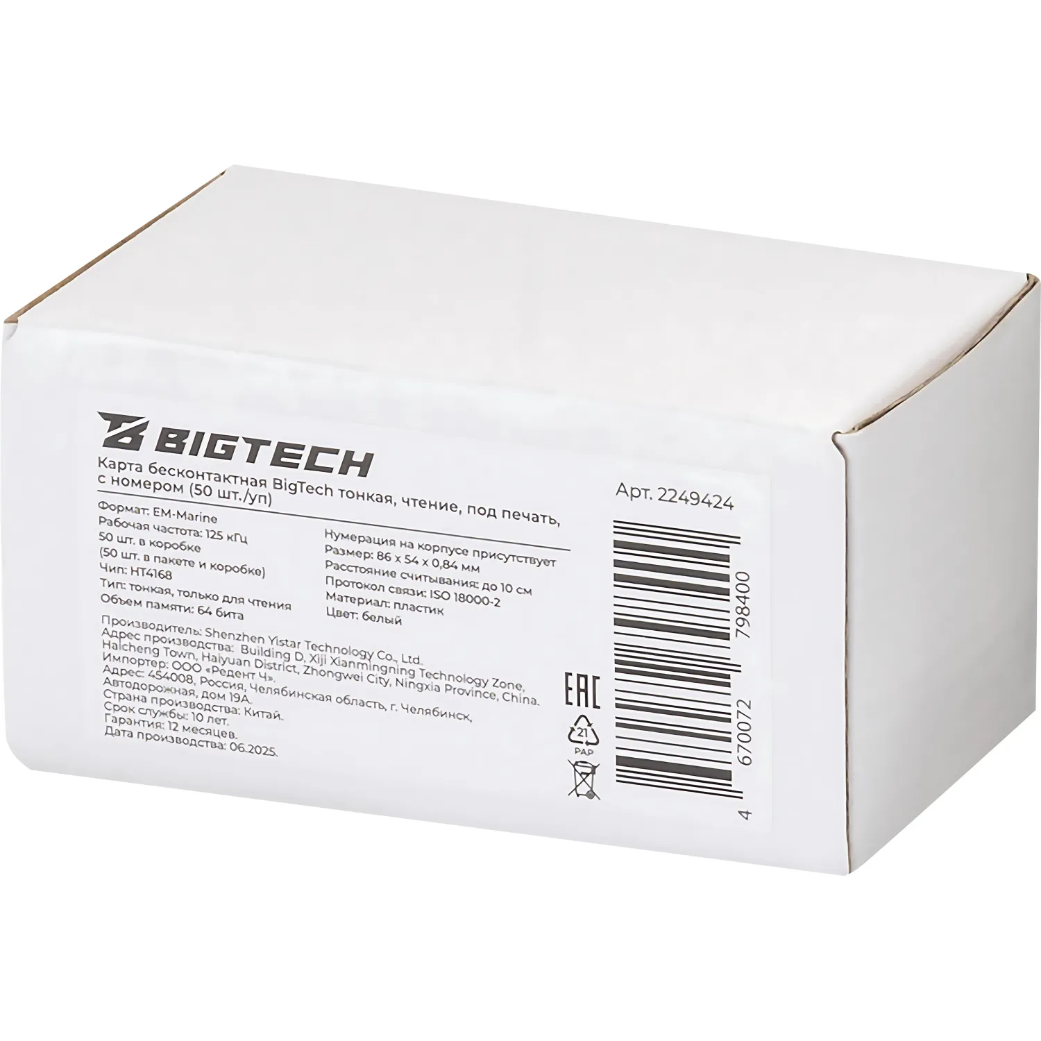 Карта бесконтактная Bigtech EM-Marine тонк чтен под печ. с ном (50 шт/уп.) - фото 3