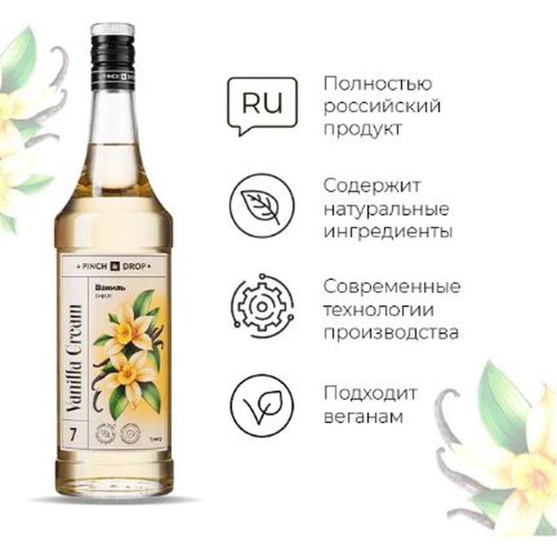 Сироп Pinch&Drop Ваниль, стекло, 1 л - фото 3