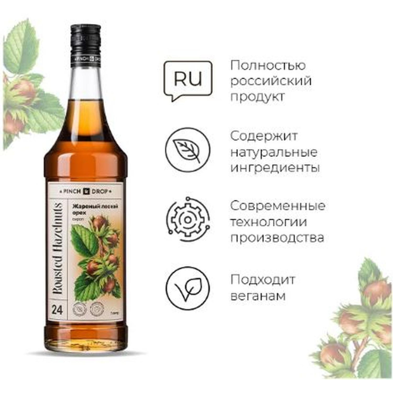 Сироп Pinch&Drop Жареный лесной орех, стекло, 1 л - фото 3