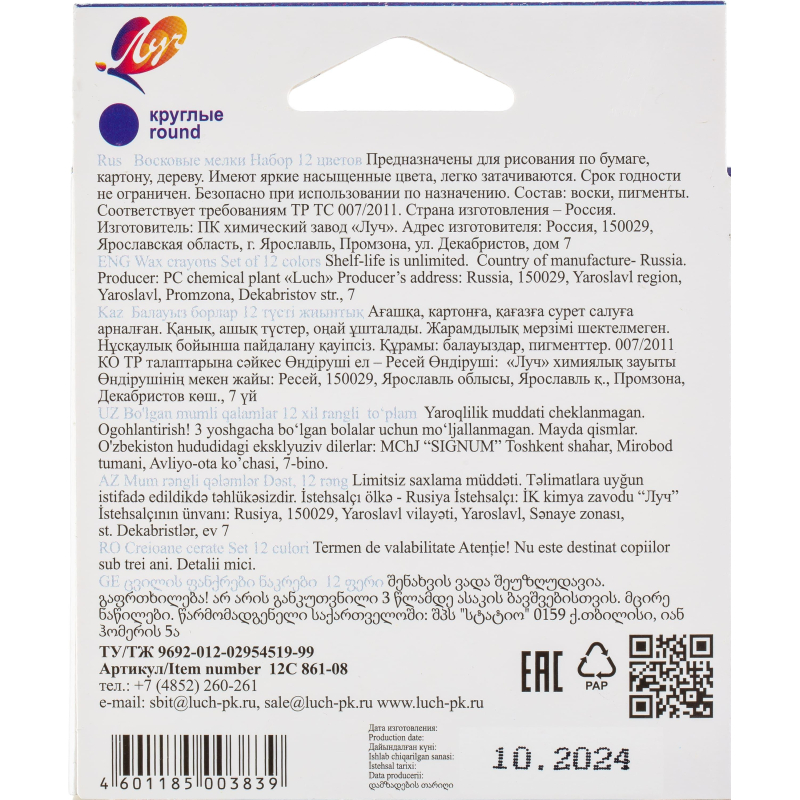 Мелки восковые Луч Классика 12цв круглые 12С 861-08 - фото 7