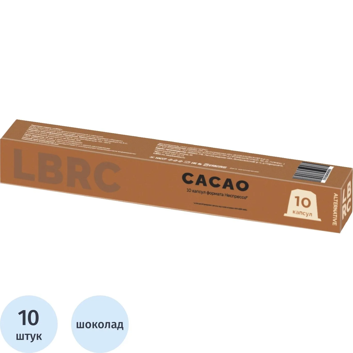 Какао в капсулах Lazy Barista Сacao Nespresso 10 капсул - фото 1