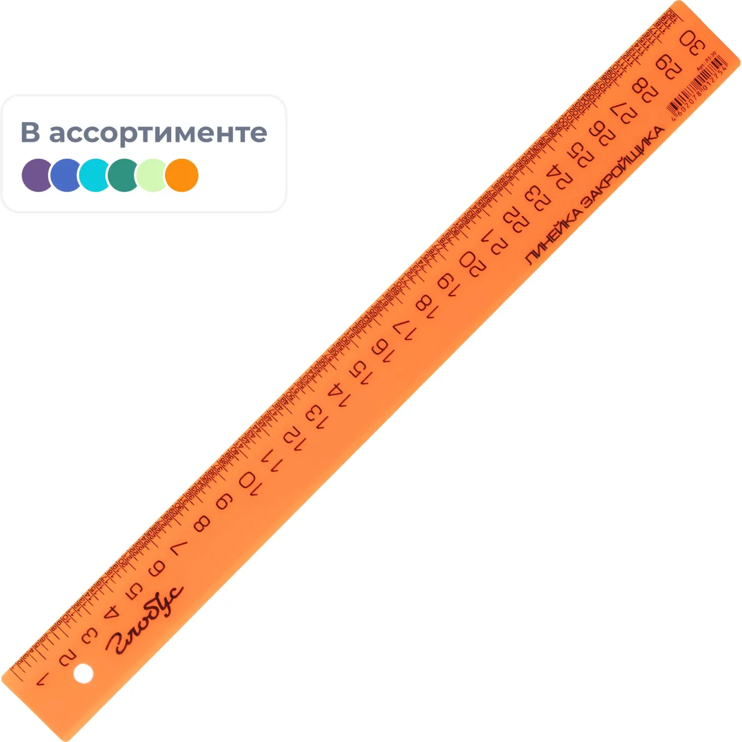 Линейка закройщика 30 см., ассорти, ЛЗ-30 - фото 1