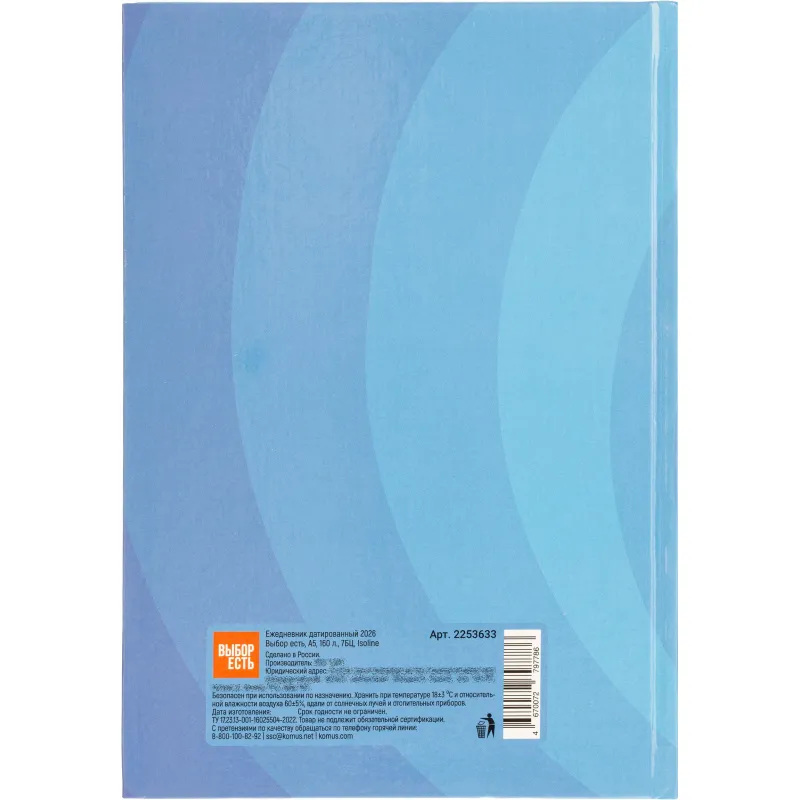 Ежедневник датированный 2026 Выбор есть, А5, 160л, 7БЦ, Isoline - фото 11