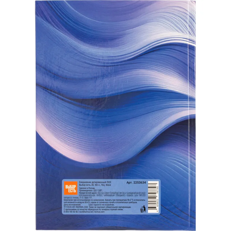 Ежедневник датированный 2026 Выбор есть, А5, 160л, 7БЦ, Wave - фото 11