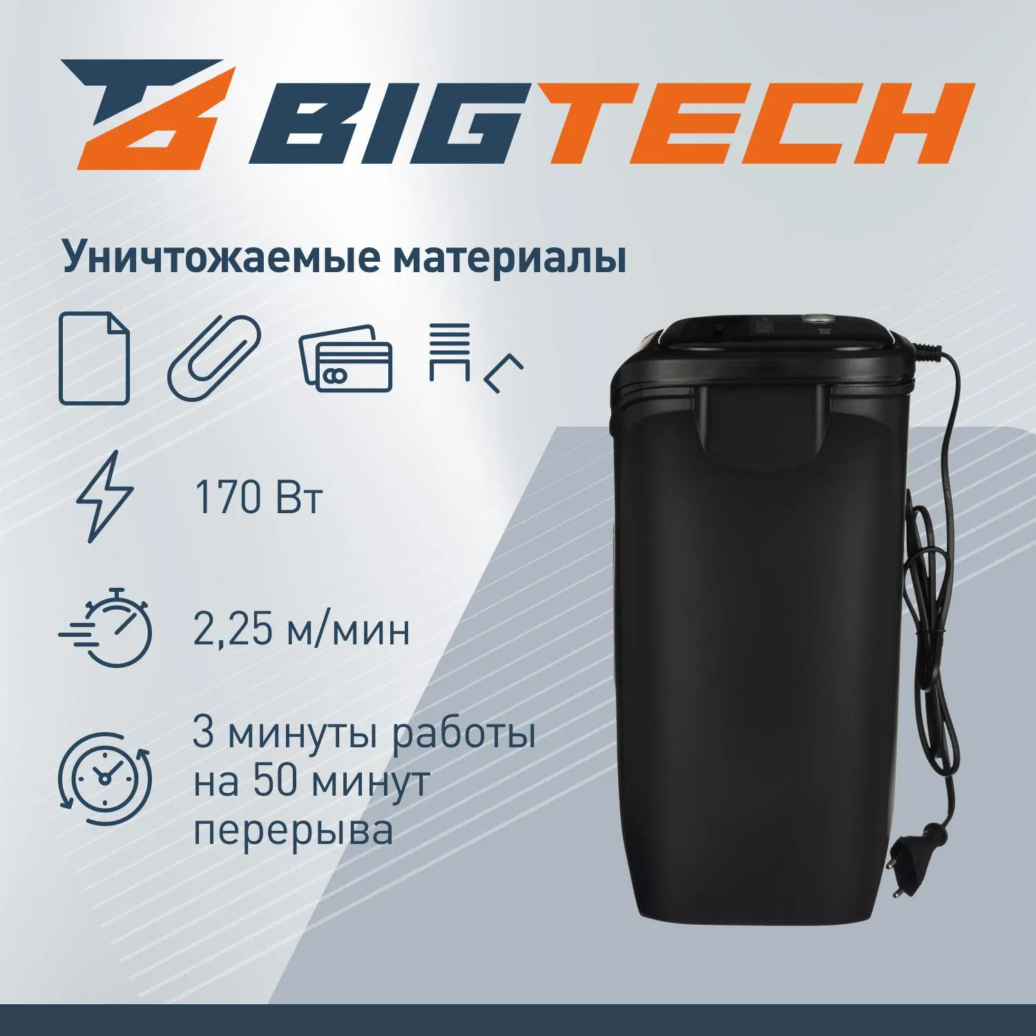 Шредер (уничтожитель) BIGTECH OS506-4M P-5ур.секр.,4лист.11л - фото 3
