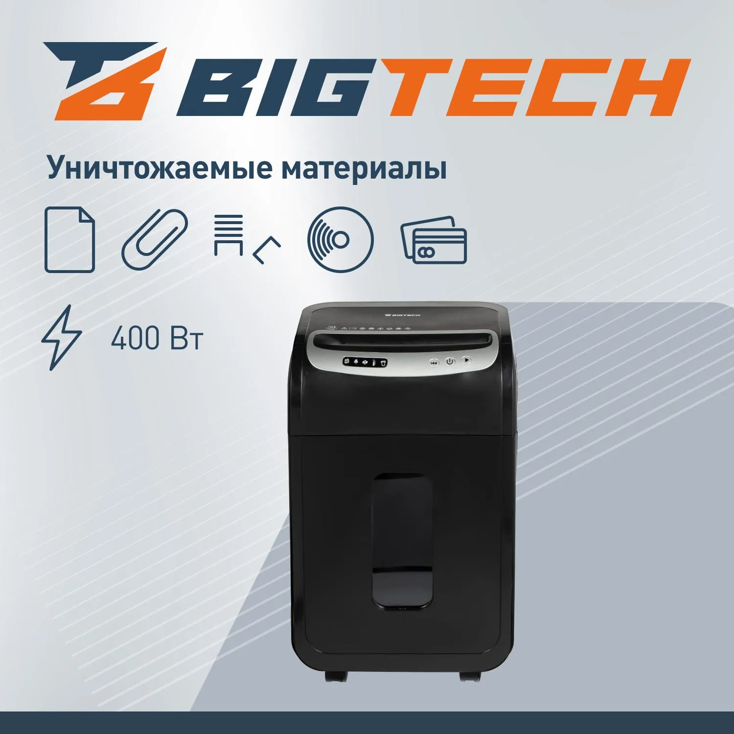 Шредер (уничтожитель) BIGTECH OS2001Ci  P-4ур.секр.,20лист.30л - фото 3
