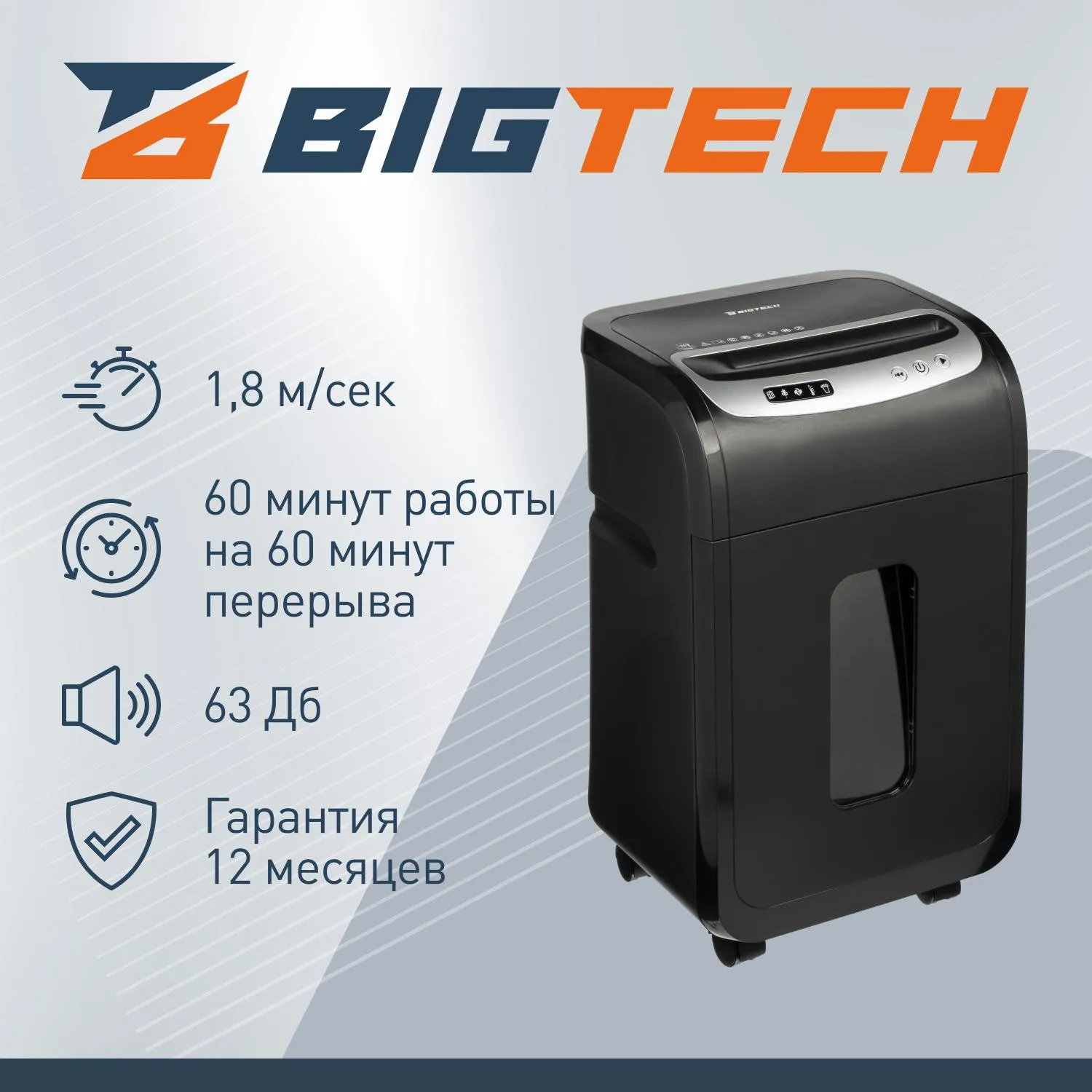 Шредер (уничтожитель) BIGTECH OS2001Ci  P-4ур.секр.,20лист.30л - фото 4