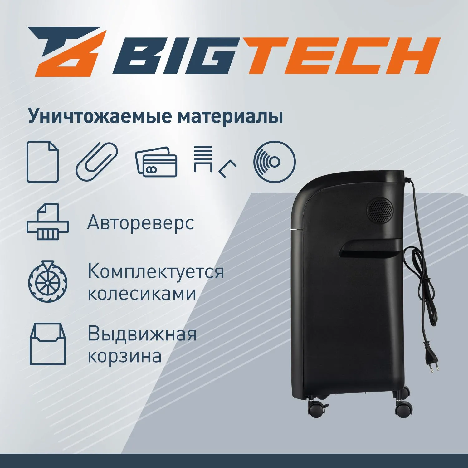 Шредер (уничтожитель) BIGTECH OS1501-9M   P-5ур.секр.,9лист.20л - фото 3