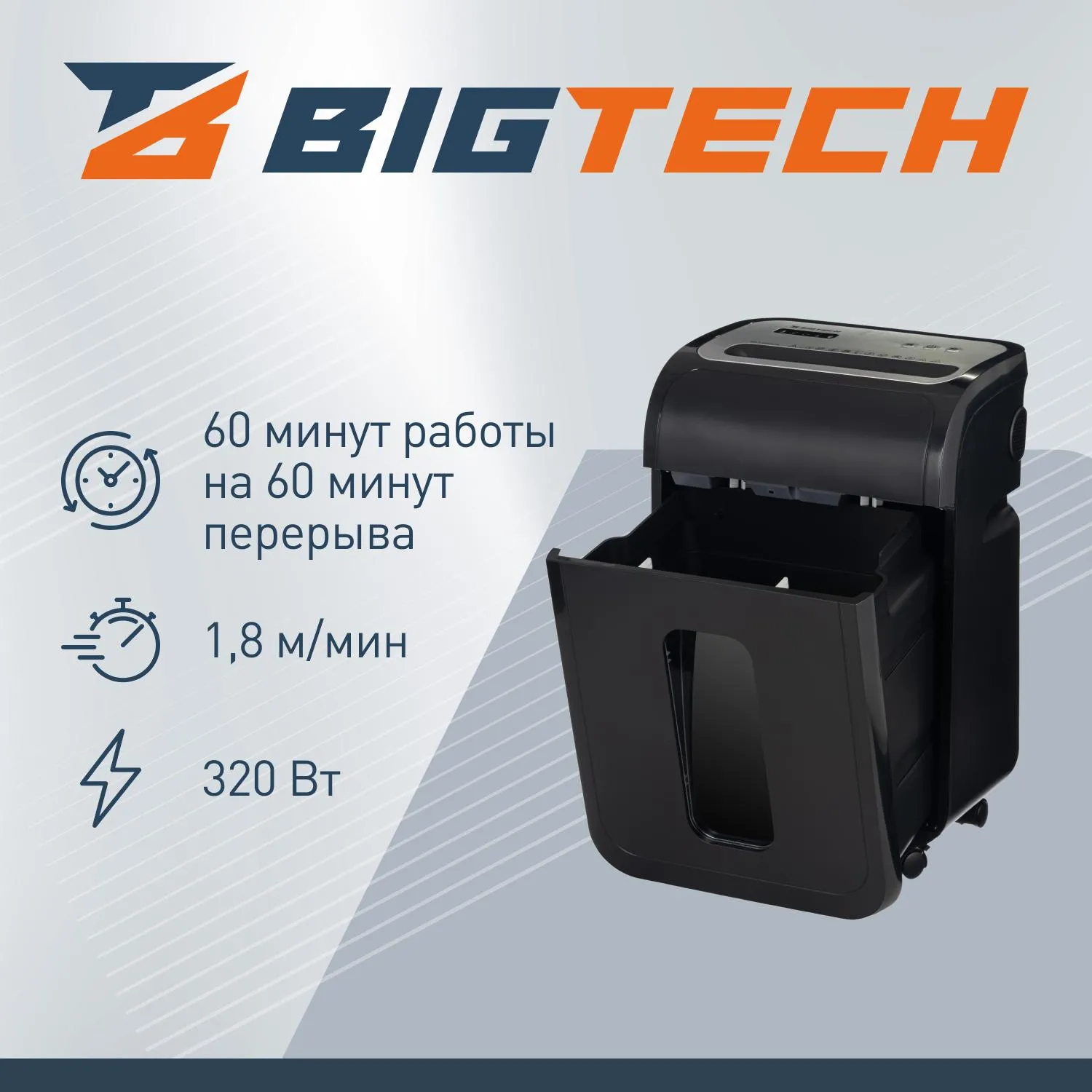 Шредер (уничтожитель) BIGTECH OS1501-9M   P-5ур.секр.,9лист.20л - фото 4
