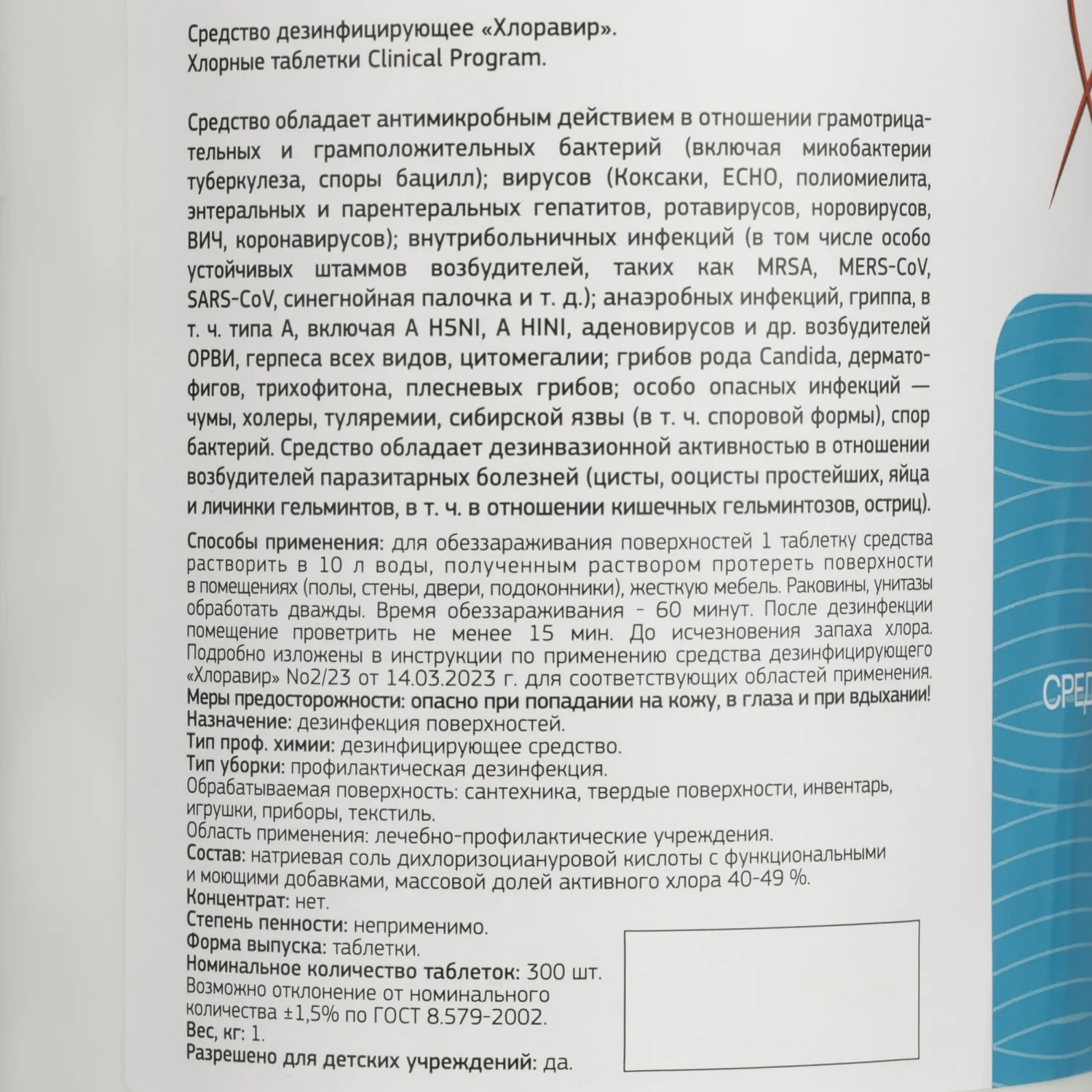 Хлорные таблетки Clinical Program 1,0 кг 300 шт/уп - фото 5