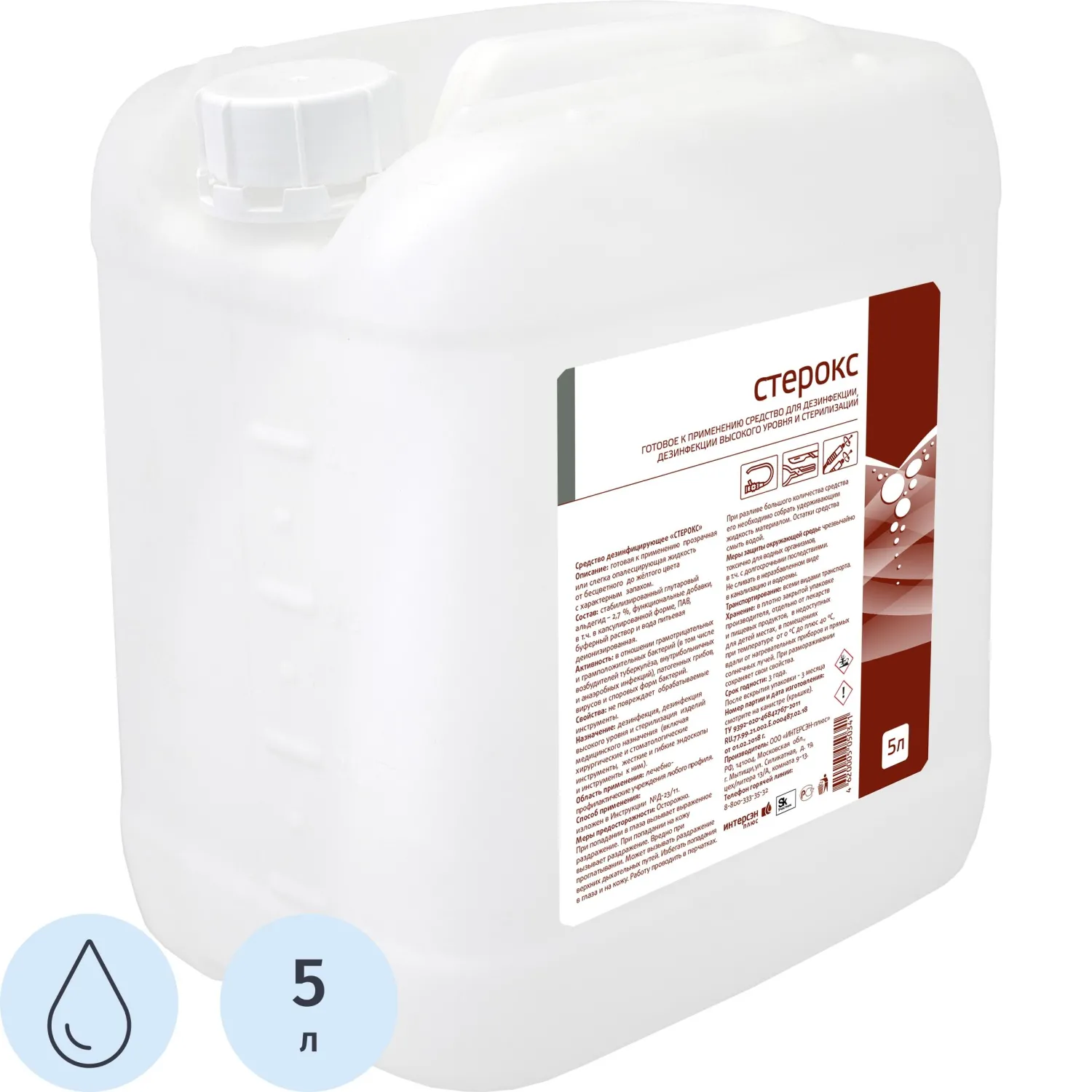 Дезинфицирующее средство Стерокс 5 л - фото 1