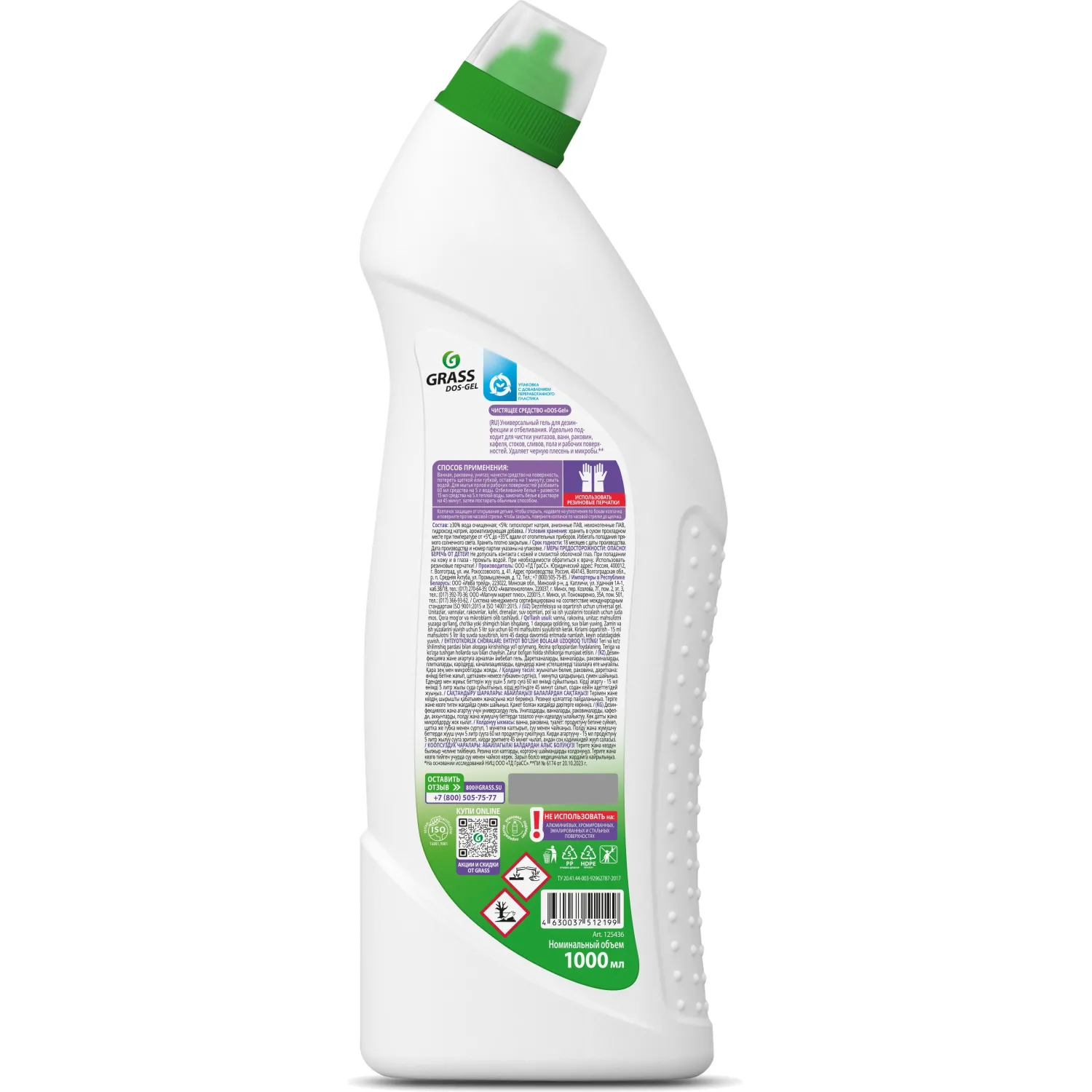 Профхим сантех щел гель с отбел/дез-эфф, с ХЛОР Grass/DOS GEL 1л - фото 2