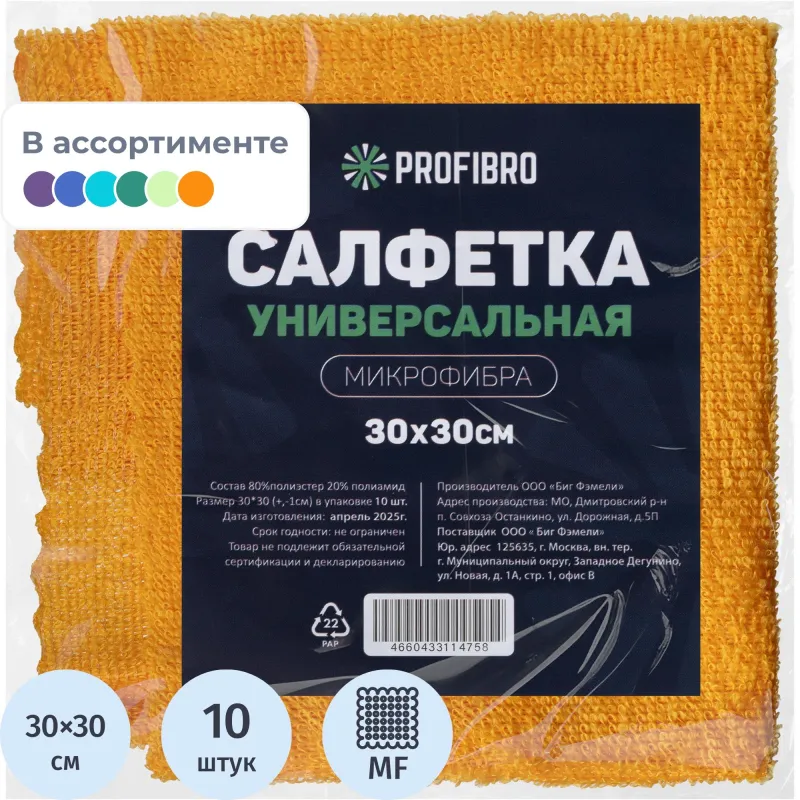 Салфетки хозяйственные PROFIBRO микрофибра 30х30см, 160г/м2, 10шт/уп - фото 1