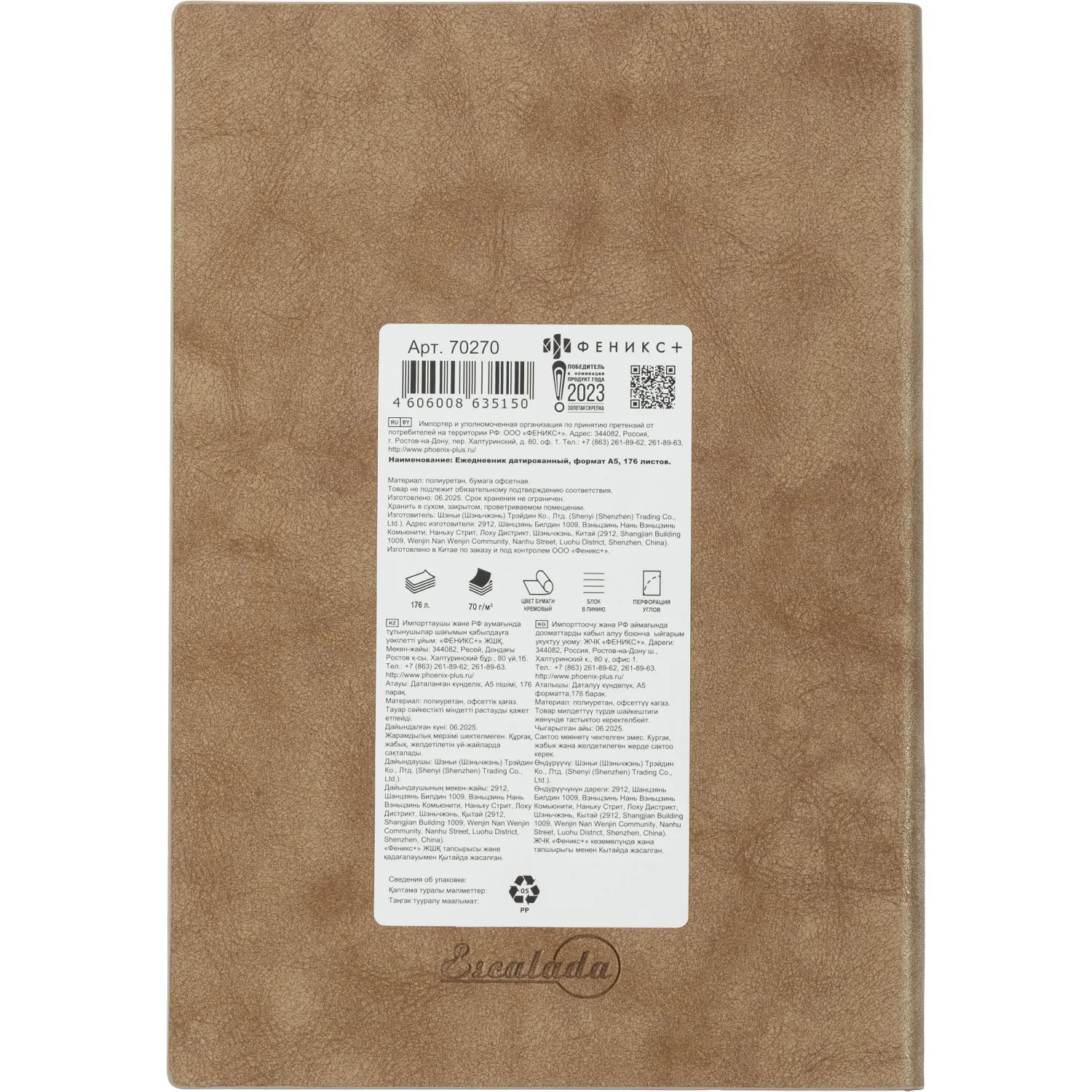 Ежедневник датированный 2026 ESCALADA А5 (146x211мм), 176л, бежевый 70270 - фото 17