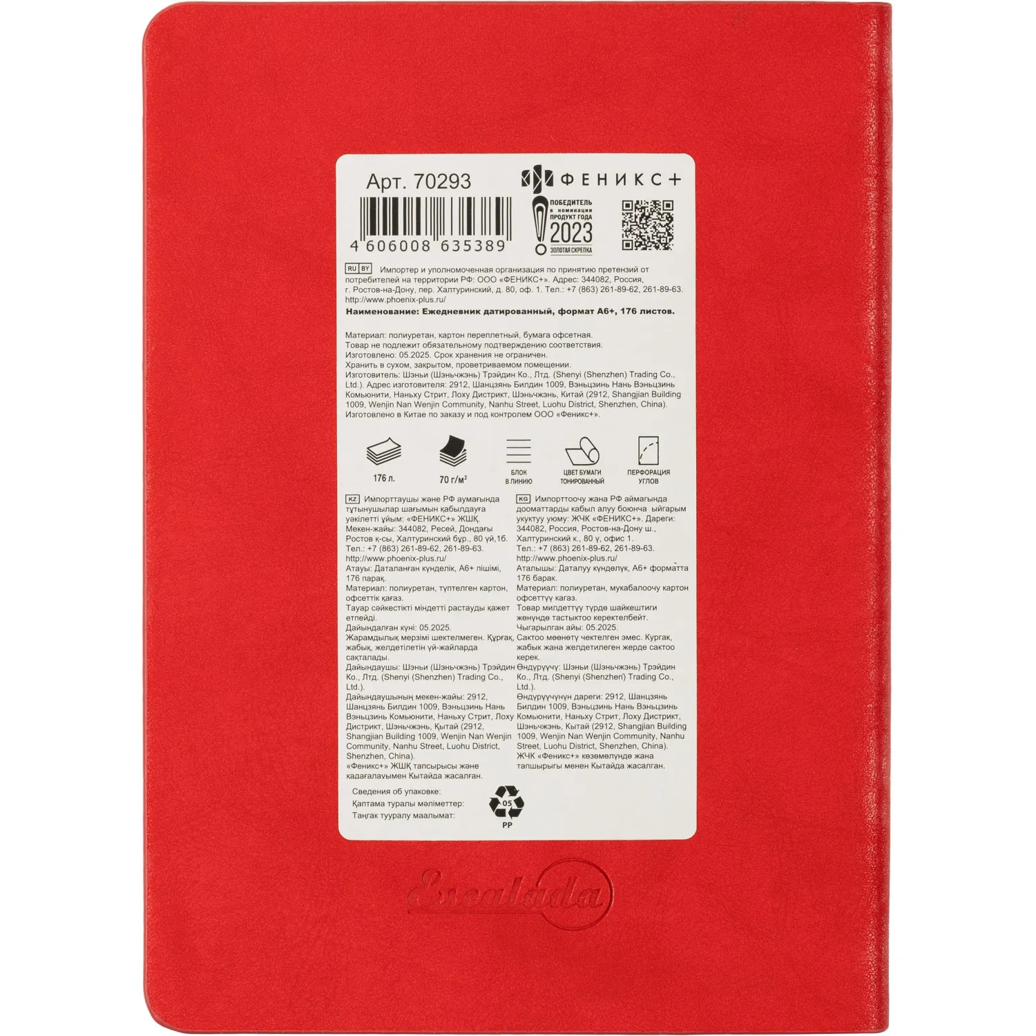 Ежедневник датированный 2026 ESCALADA А6+ (126x174мм), 176л, красный 70293 - фото 17