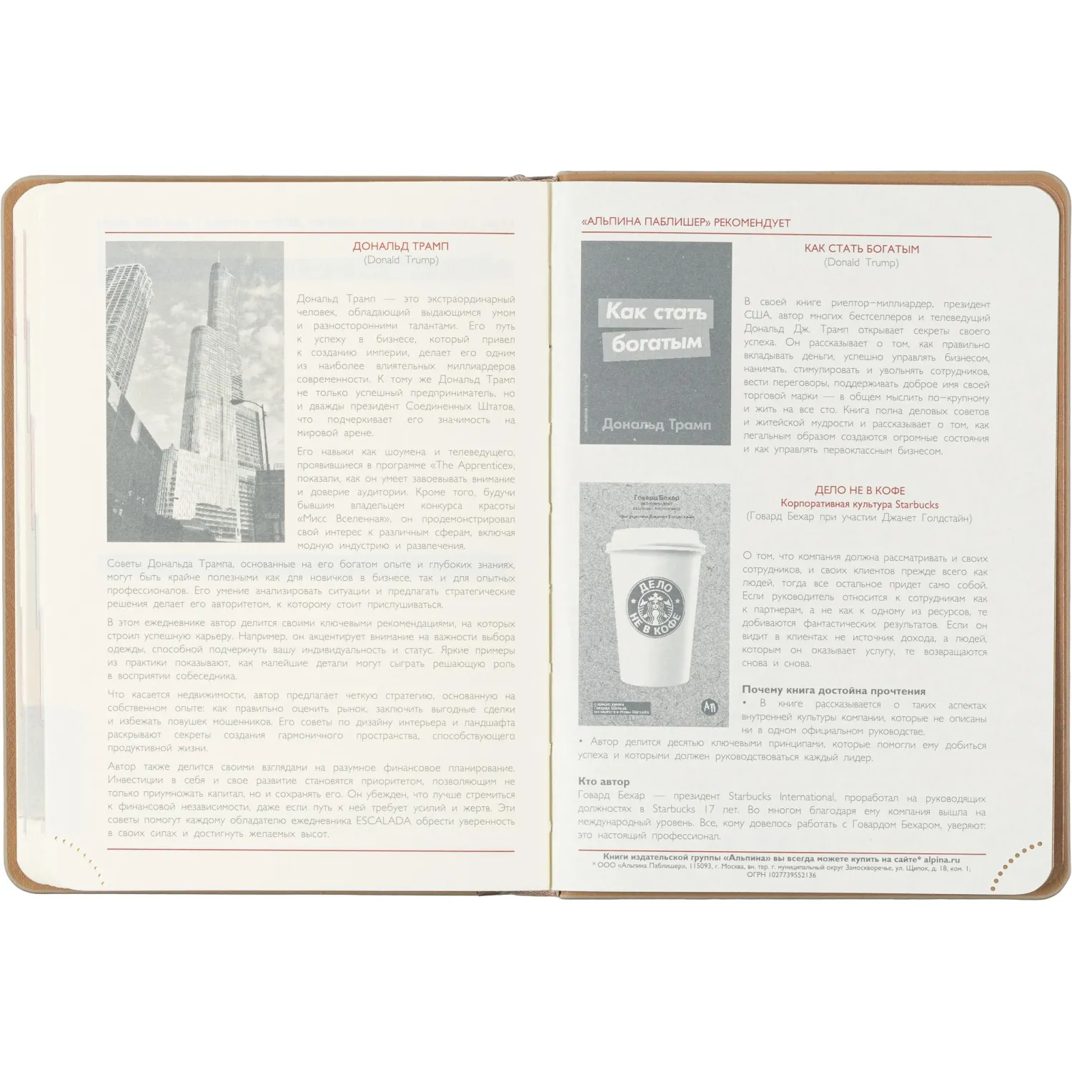 Ежедневник датированный 2026 ESCALADA А6+ (126x174мм), 176л, бежевый 70294 - фото 16