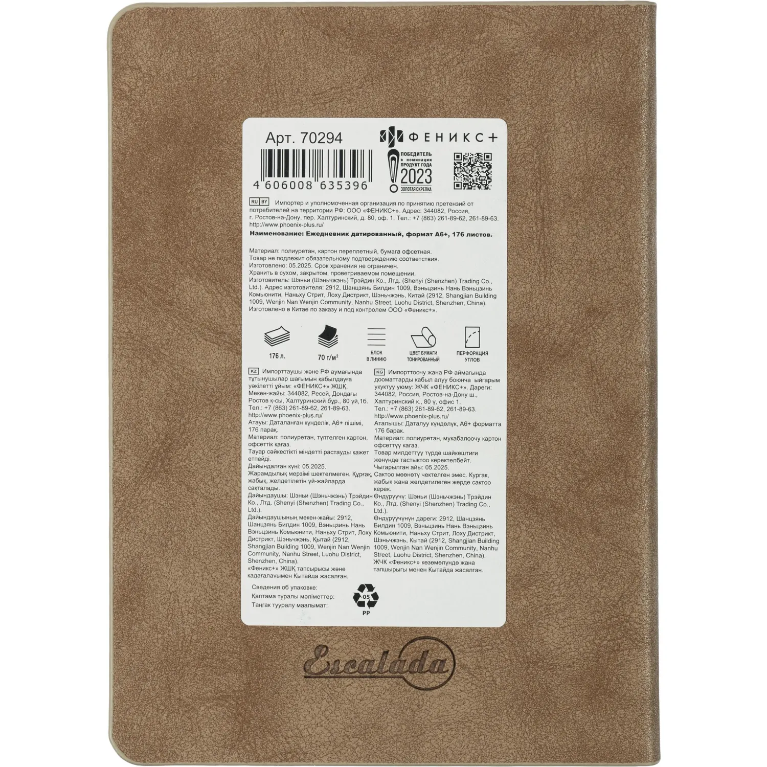 Ежедневник датированный 2026 ESCALADA А6+ (126x174мм), 176л, бежевый 70294 - фото 19