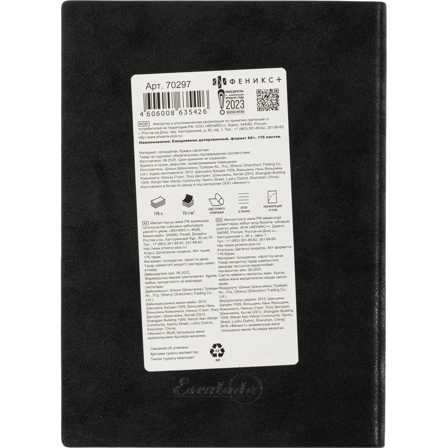 Ежедневник датированный 2026 ESCALADA А6+ (126х174мм), 176л, черный 70297 - фото 16