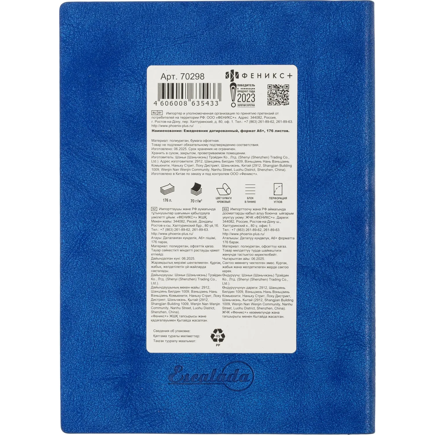 Ежедневник датированный 2026 ESCALADA А6+ (126х174мм), 176л, синий 70298 - фото 17