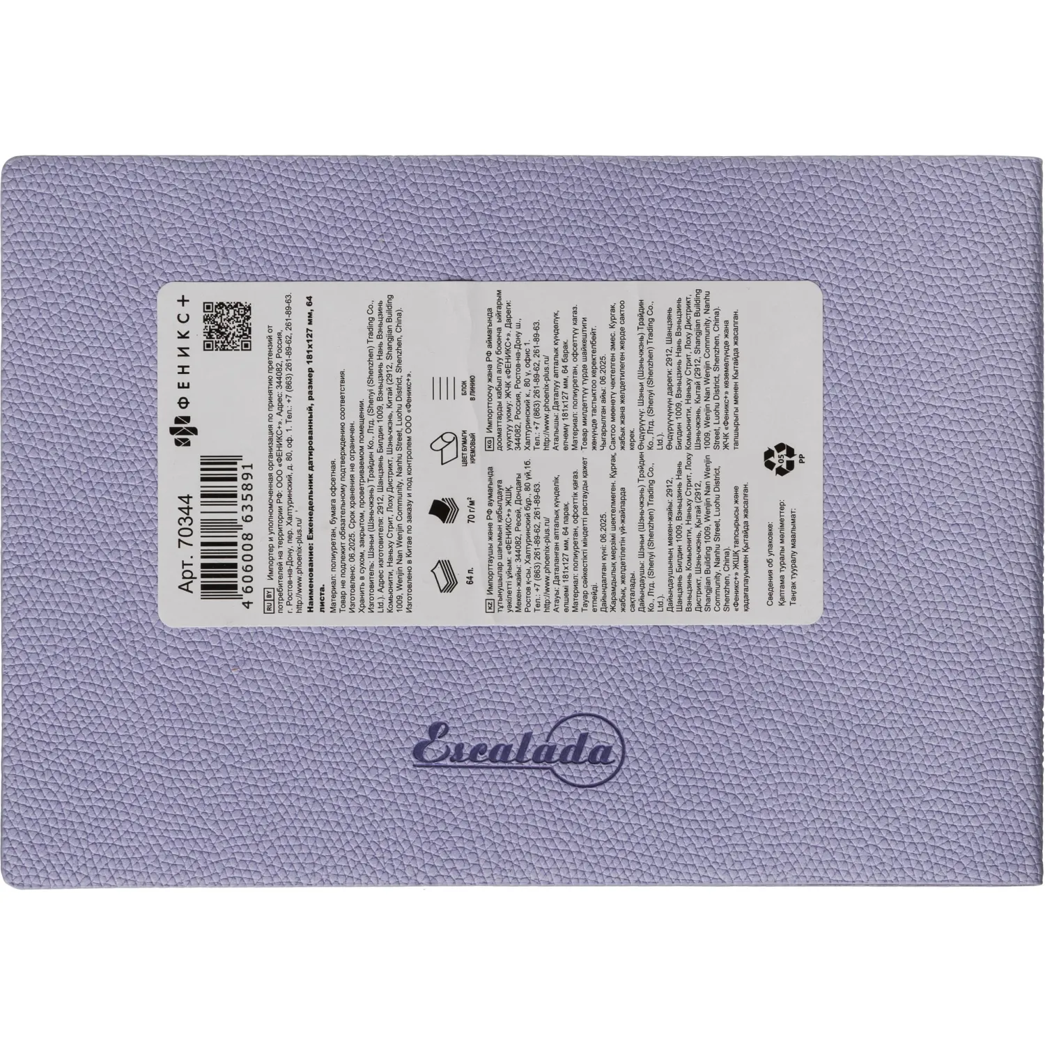 Еженедельник датированный 2026 ESCALADA 181х127мм, 64л, сиреневый 70344 - фото 13