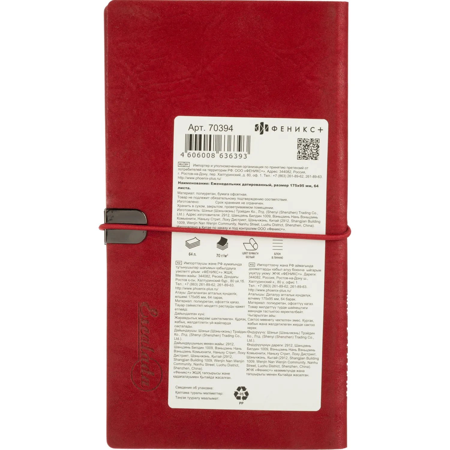 Еженедельник датированный 2026 ESCALADA 175х95мм, 64л, красный 70394 - фото 18