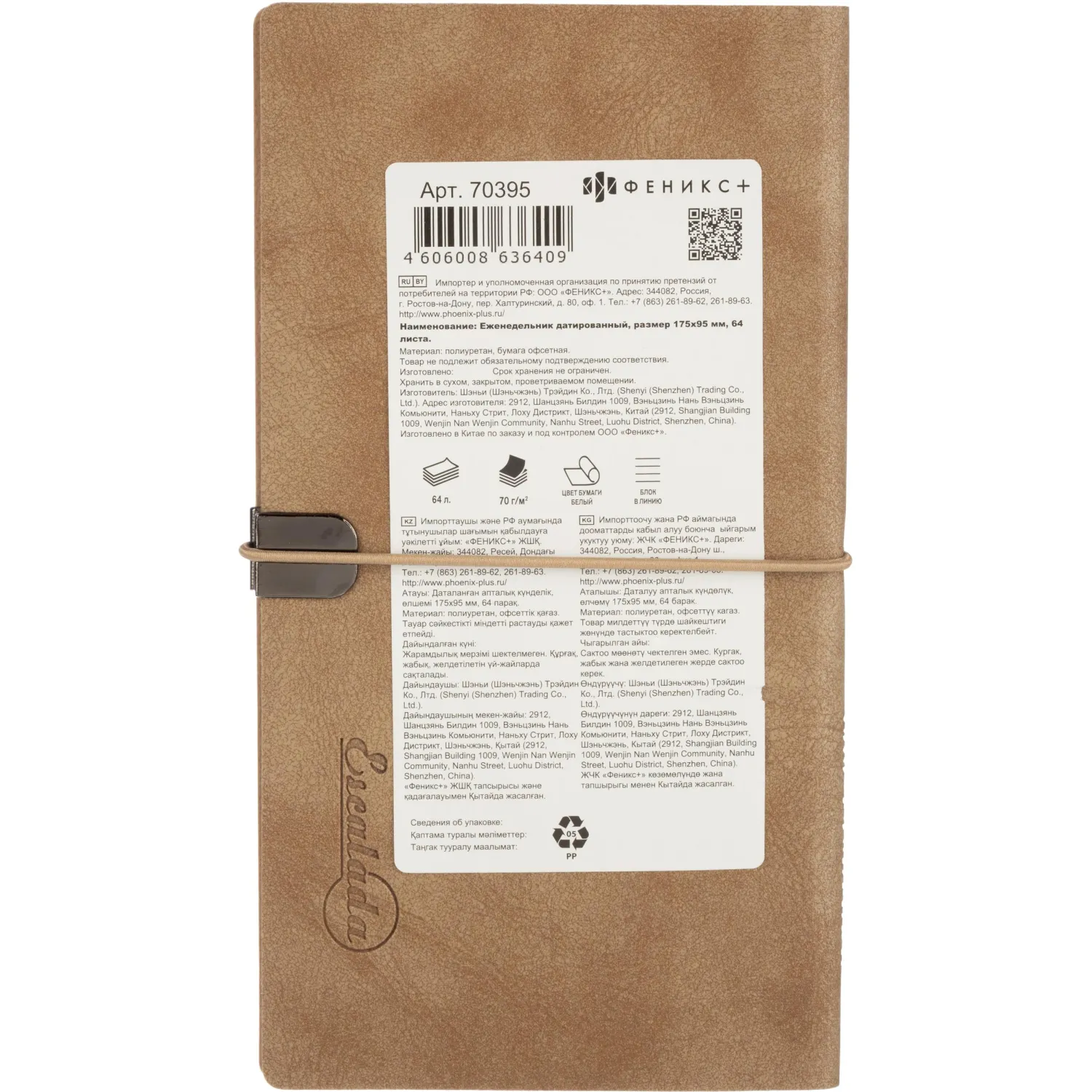 Еженедельник датированный 2026 ESCALADA 175х95мм, 64л, бежевый 70395 - фото 18