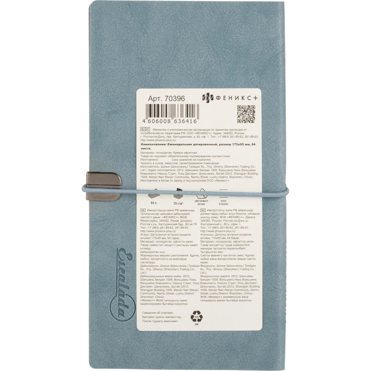 Еженедельник датированный 2026 ESCALADA 175х95мм, 64л, голубой 70396 - фото 18