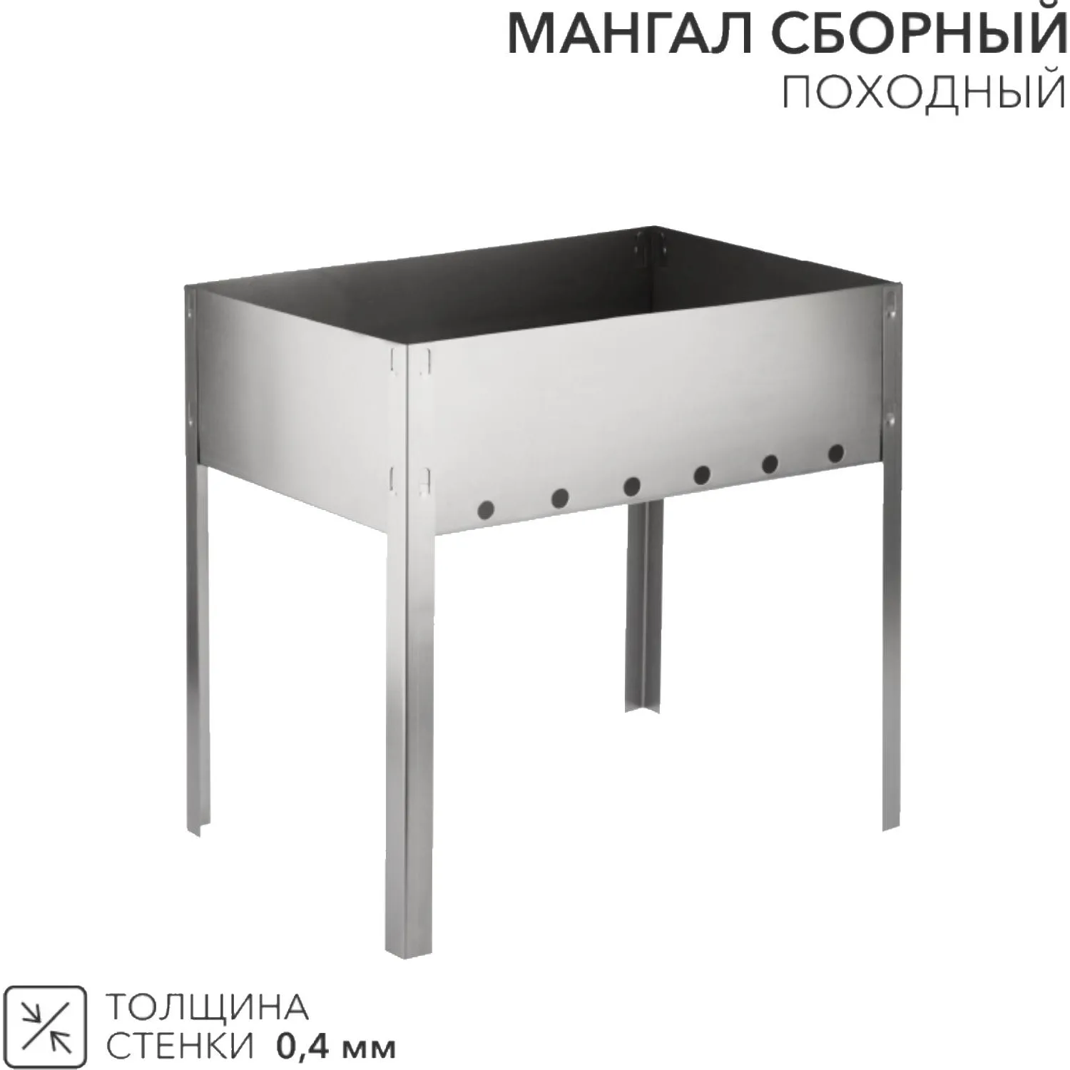 Мангал сборный походный, 350х250х350мм, в пленке СОКОЛ, 62-0003 - фото 6