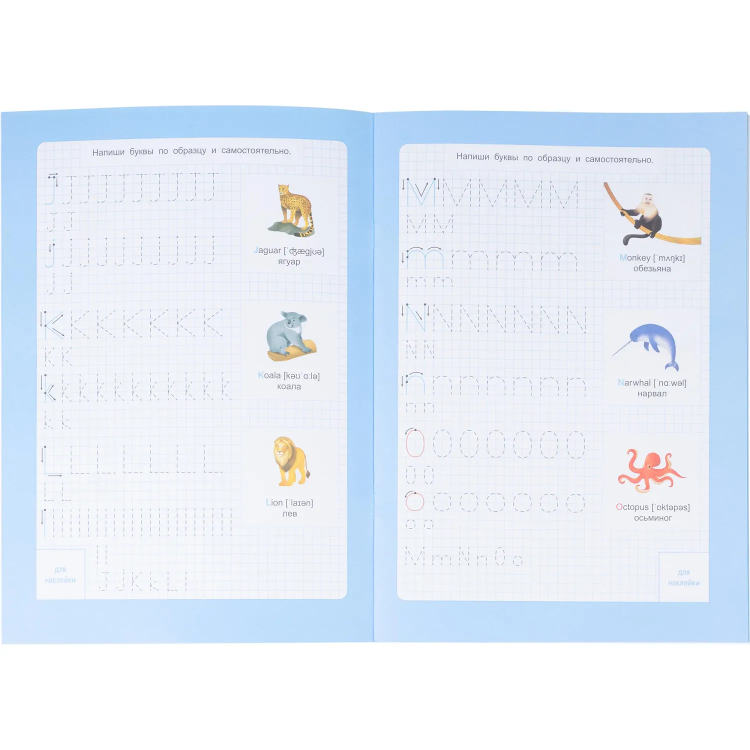 Прописи с наклейками. Учимся весело.Английский язык.24стр - фото 5