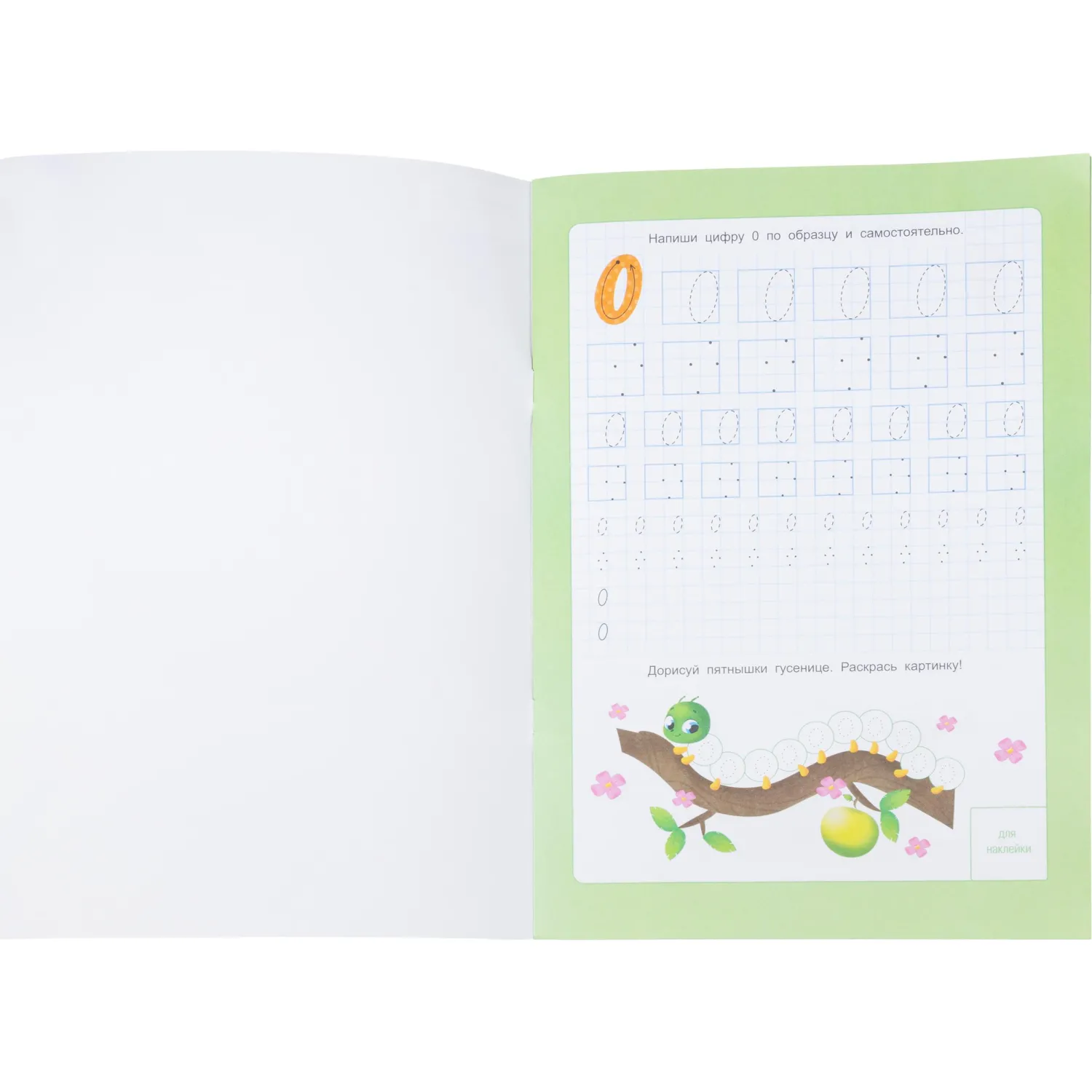 Прописи с наклейками.Серия Учимся весело.Цифры и фигуры.24 стр - фото 3